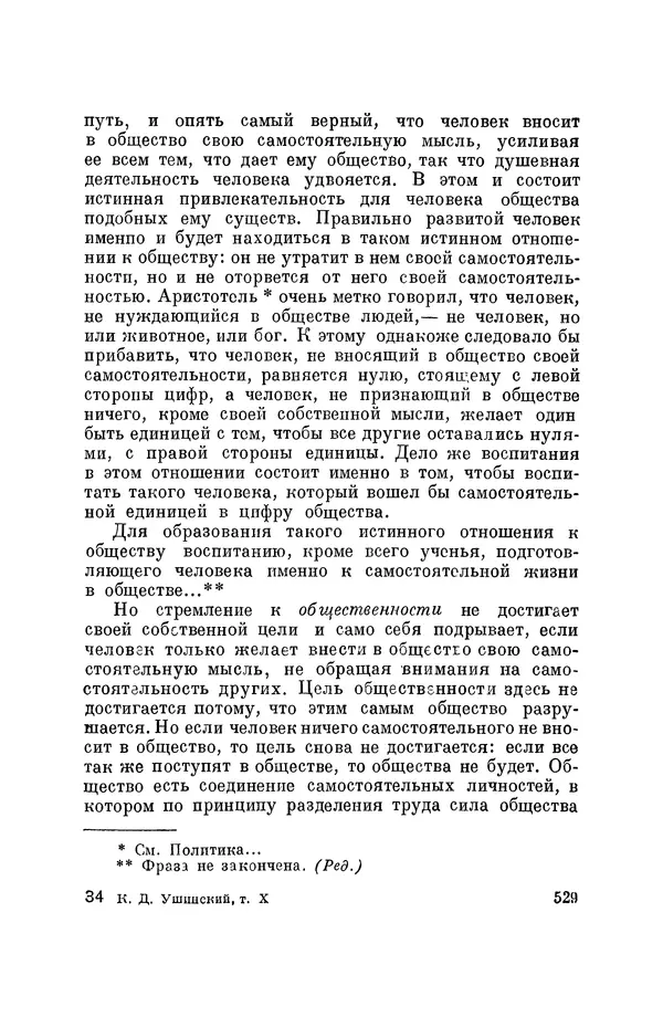 Константин Ушинский - Том 10. Материалы к третьему тому «Педагогической антропологии» - Страница № 529