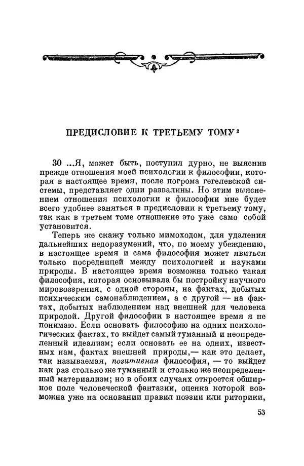 Константин Ушинский - Том 10. Материалы к третьему тому «Педагогической антропологии» - Страница № 53