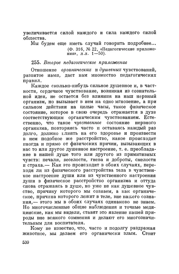 Константин Ушинский - Том 10. Материалы к третьему тому «Педагогической антропологии» - Страница № 530