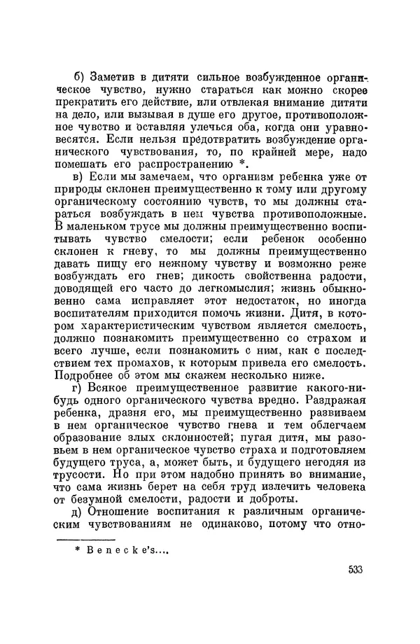 Константин Ушинский - Том 10. Материалы к третьему тому «Педагогической антропологии» - Страница № 533