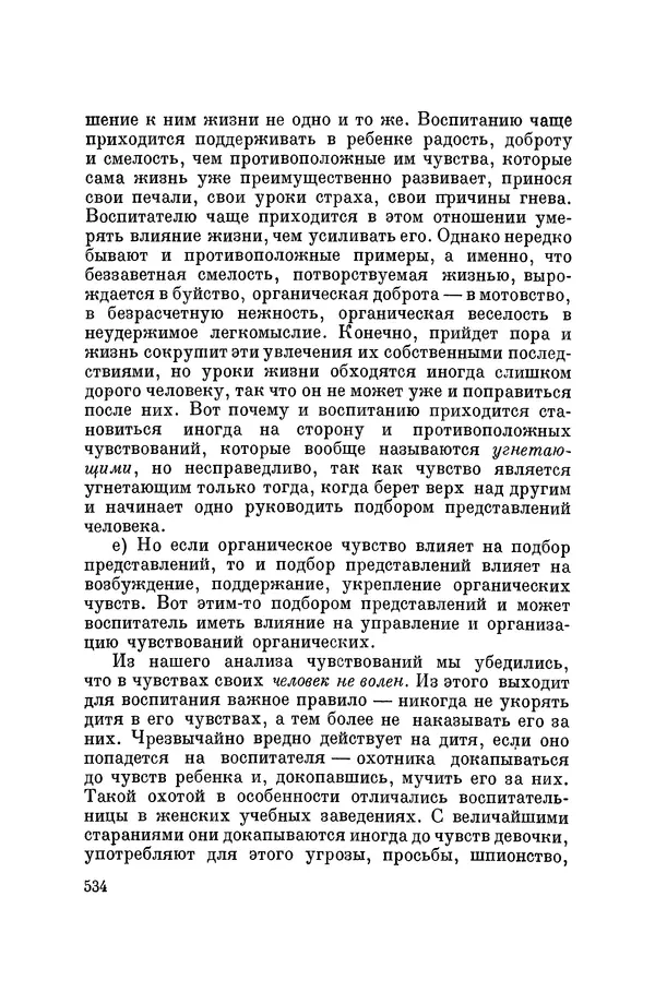 Константин Ушинский - Том 10. Материалы к третьему тому «Педагогической антропологии» - Страница № 534