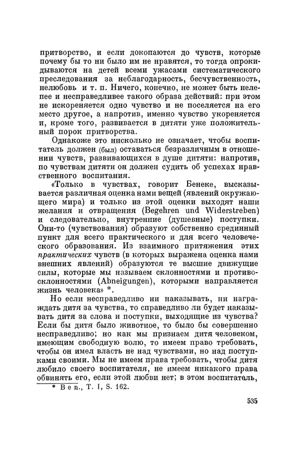 Константин Ушинский - Том 10. Материалы к третьему тому «Педагогической антропологии» - Страница № 535