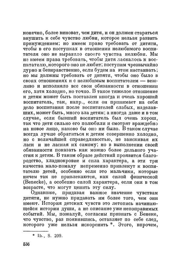Константин Ушинский - Том 10. Материалы к третьему тому «Педагогической антропологии» - Страница № 536