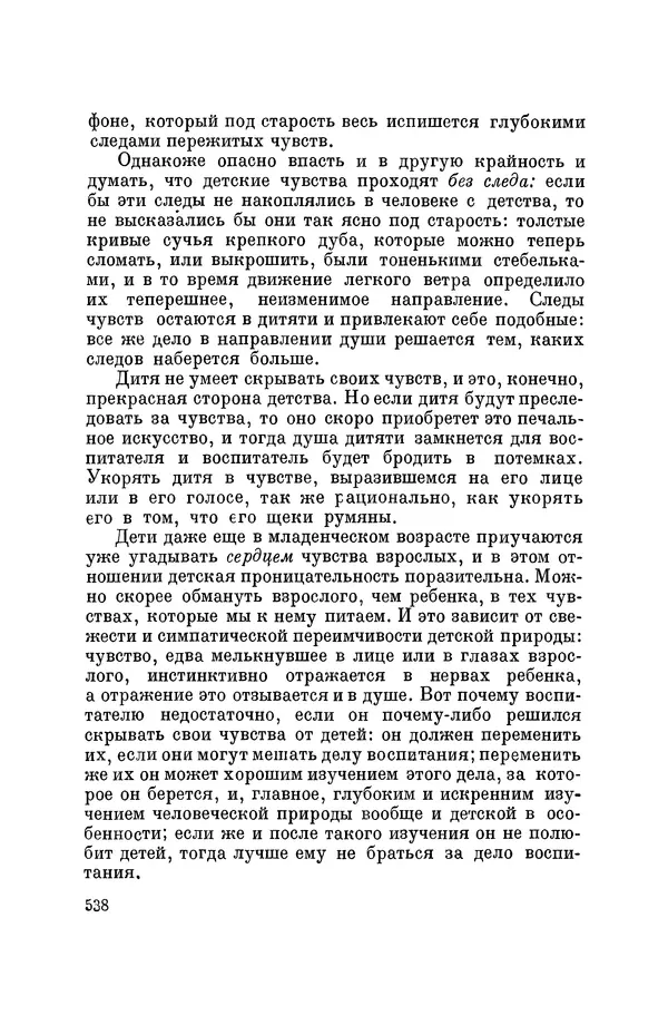 Константин Ушинский - Том 10. Материалы к третьему тому «Педагогической антропологии» - Страница № 538