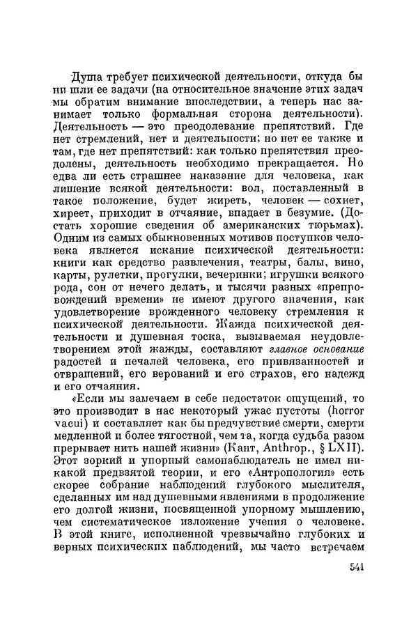 Константин Ушинский - Том 10. Материалы к третьему тому «Педагогической антропологии» - Страница № 541