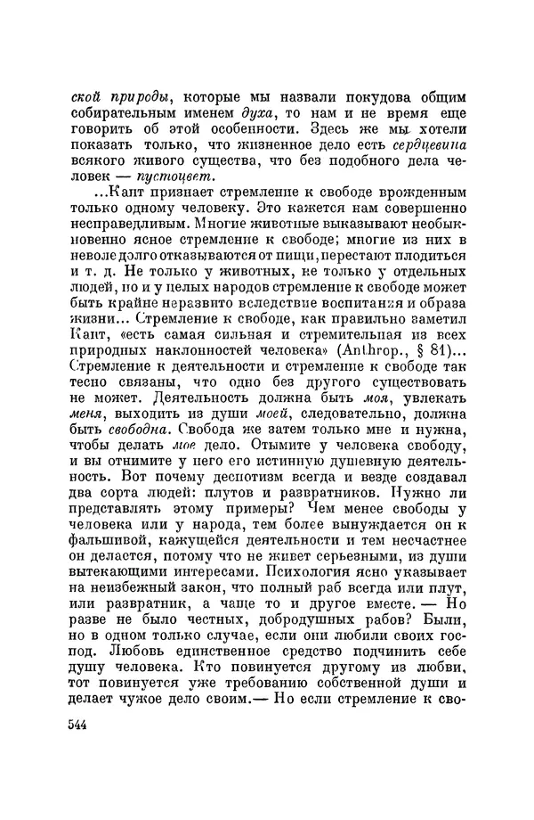 Константин Ушинский - Том 10. Материалы к третьему тому «Педагогической антропологии» - Страница № 544