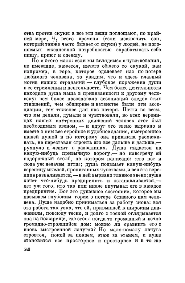 Константин Ушинский - Том 10. Материалы к третьему тому «Педагогической антропологии» - Страница № 548