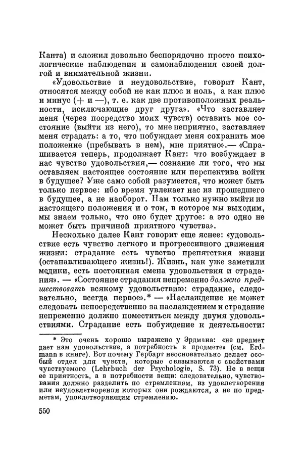 Константин Ушинский - Том 10. Материалы к третьему тому «Педагогической антропологии» - Страница № 550