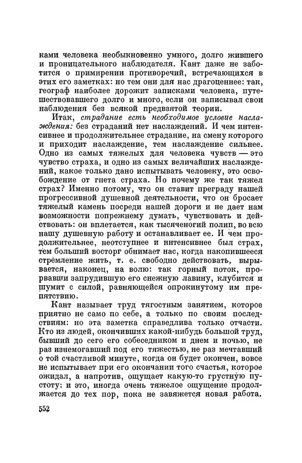 Константин Ушинский - Том 10. Материалы к третьему тому «Педагогической антропологии» - Страница № 552