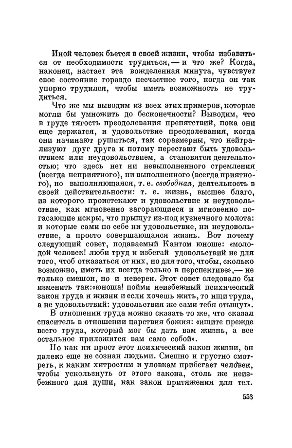 Константин Ушинский - Том 10. Материалы к третьему тому «Педагогической антропологии» - Страница № 553
