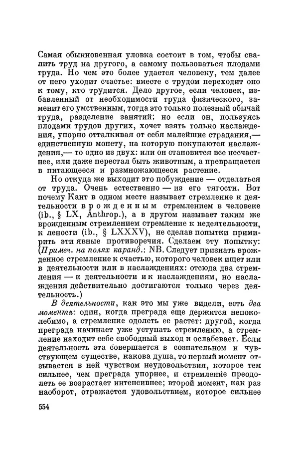 Константин Ушинский - Том 10. Материалы к третьему тому «Педагогической антропологии» - Страница № 554