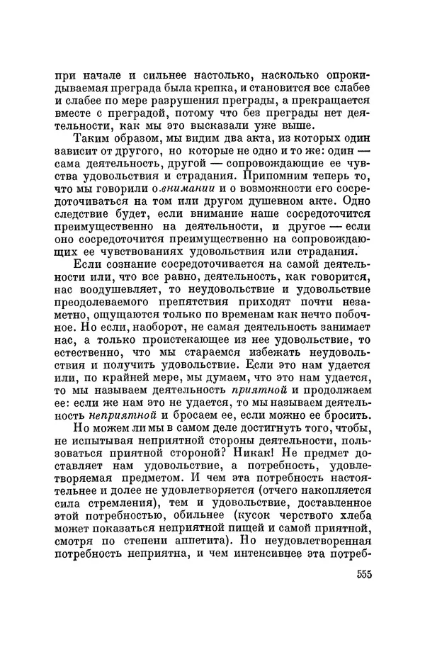 Константин Ушинский - Том 10. Материалы к третьему тому «Педагогической антропологии» - Страница № 555
