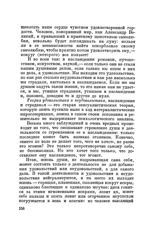Константин Ушинский - Том 10. Материалы к третьему тому «Педагогической антропологии» - Страница № 558