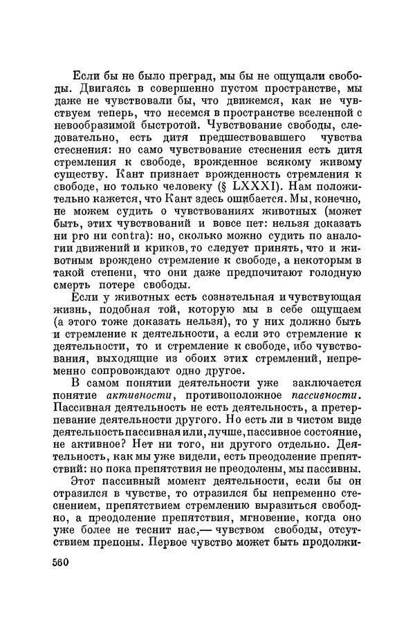 Константин Ушинский - Том 10. Материалы к третьему тому «Педагогической антропологии» - Страница № 560