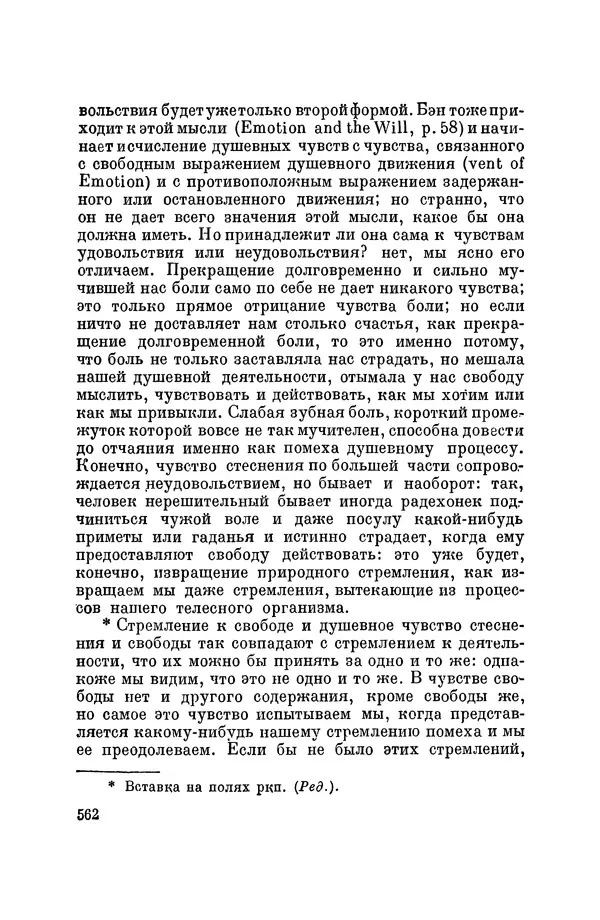 Константин Ушинский - Том 10. Материалы к третьему тому «Педагогической антропологии» - Страница № 562