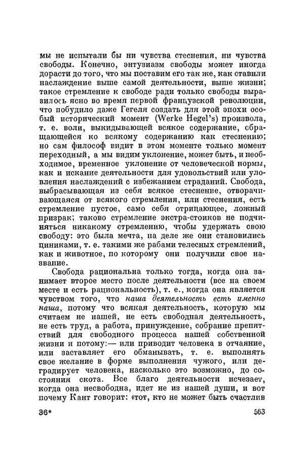 Константин Ушинский - Том 10. Материалы к третьему тому «Педагогической антропологии» - Страница № 563