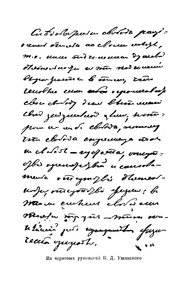 Константин Ушинский - Том 10. Материалы к третьему тому «Педагогической антропологии» - Страница № 564