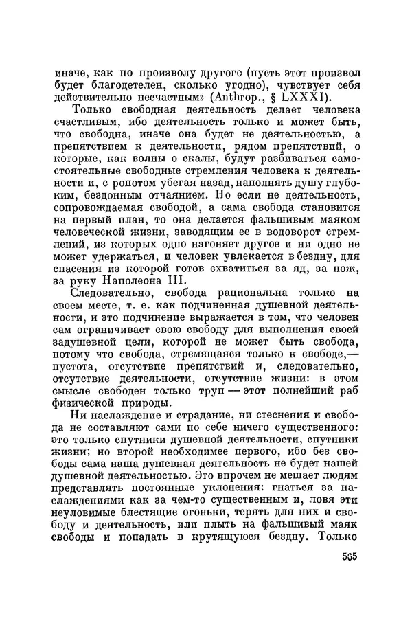 Константин Ушинский - Том 10. Материалы к третьему тому «Педагогической антропологии» - Страница № 565