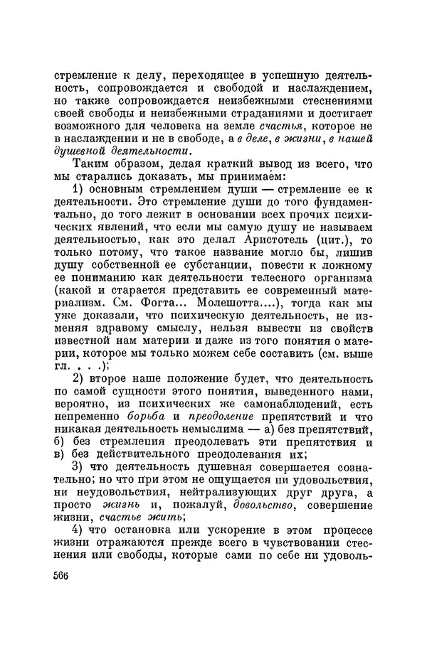Константин Ушинский - Том 10. Материалы к третьему тому «Педагогической антропологии» - Страница № 566