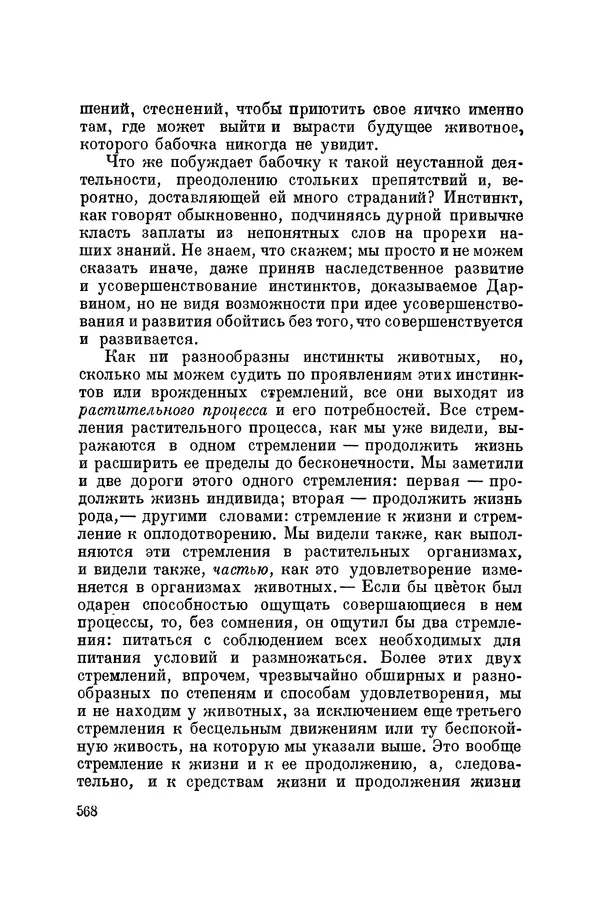 Константин Ушинский - Том 10. Материалы к третьему тому «Педагогической антропологии» - Страница № 568