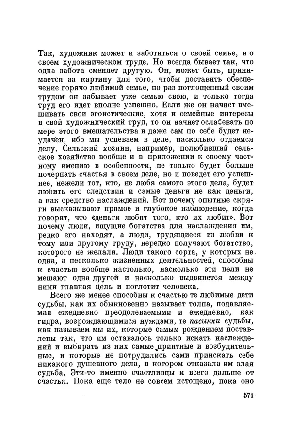 Константин Ушинский - Том 10. Материалы к третьему тому «Педагогической антропологии» - Страница № 571