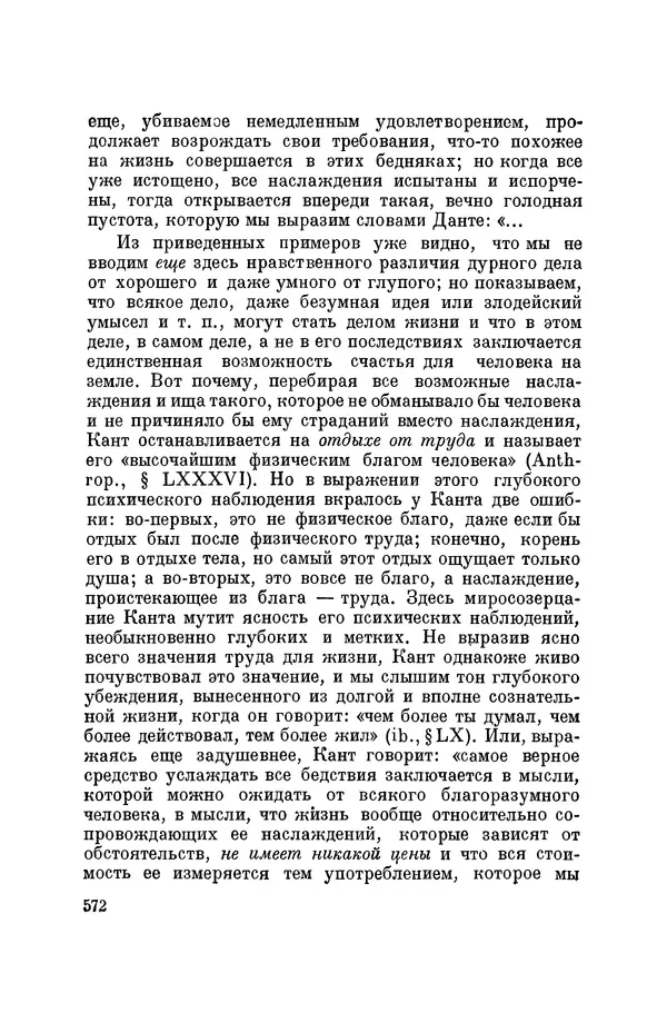 Константин Ушинский - Том 10. Материалы к третьему тому «Педагогической антропологии» - Страница № 572
