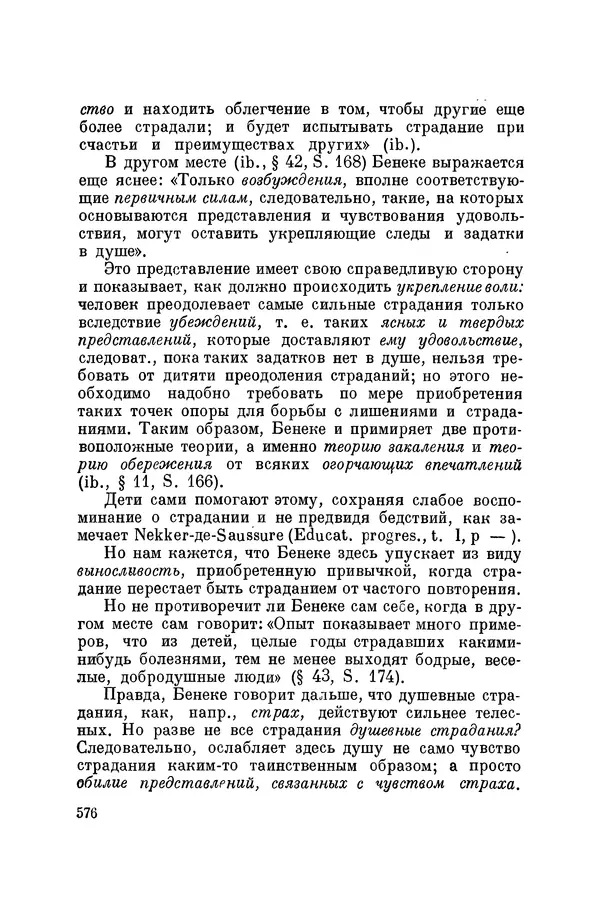 Константин Ушинский - Том 10. Материалы к третьему тому «Педагогической антропологии» - Страница № 576