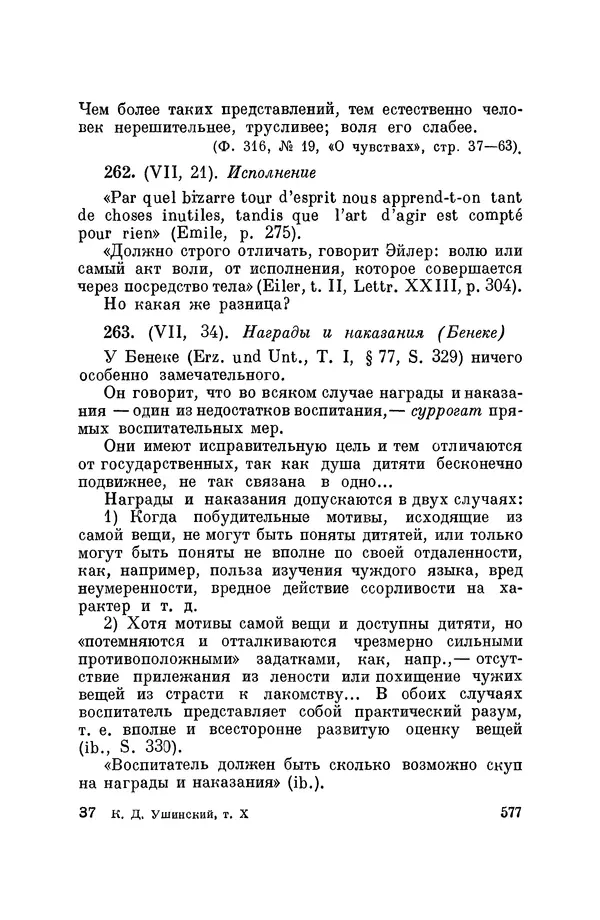 Константин Ушинский - Том 10. Материалы к третьему тому «Педагогической антропологии» - Страница № 577