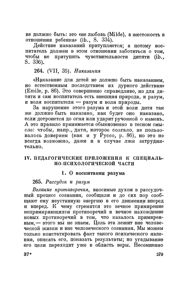Константин Ушинский - Том 10. Материалы к третьему тому «Педагогической антропологии» - Страница № 579