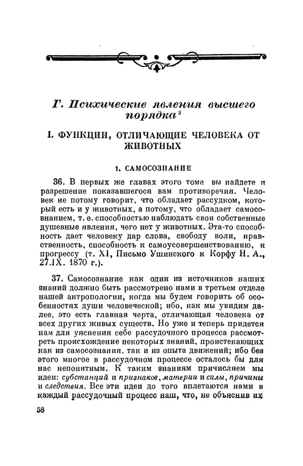Константин Ушинский - Том 10. Материалы к третьему тому «Педагогической антропологии» - Страница № 58