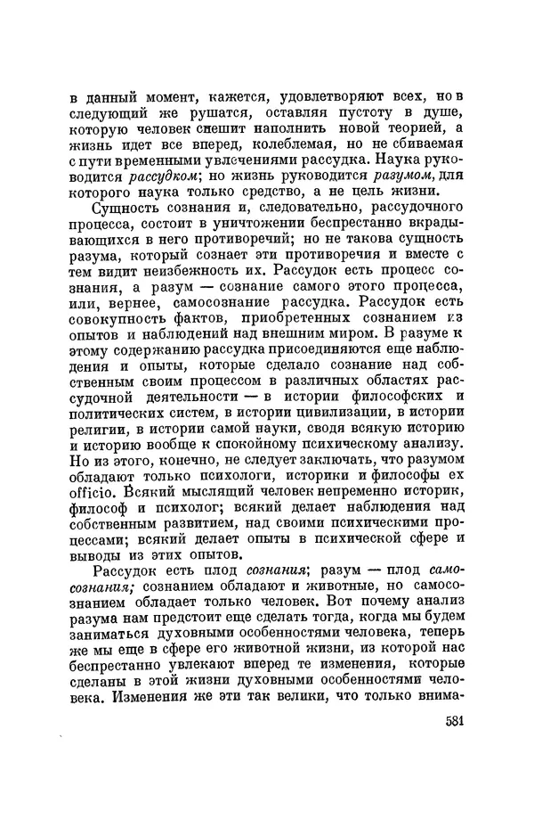 Константин Ушинский - Том 10. Материалы к третьему тому «Педагогической антропологии» - Страница № 581