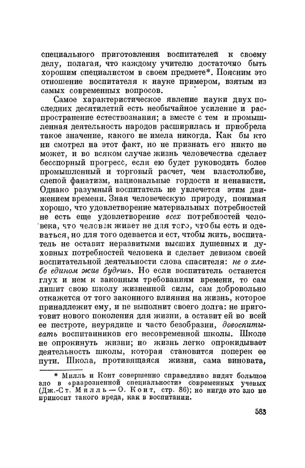 Константин Ушинский - Том 10. Материалы к третьему тому «Педагогической антропологии» - Страница № 583