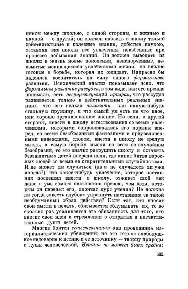 Константин Ушинский - Том 10. Материалы к третьему тому «Педагогической антропологии» - Страница № 585