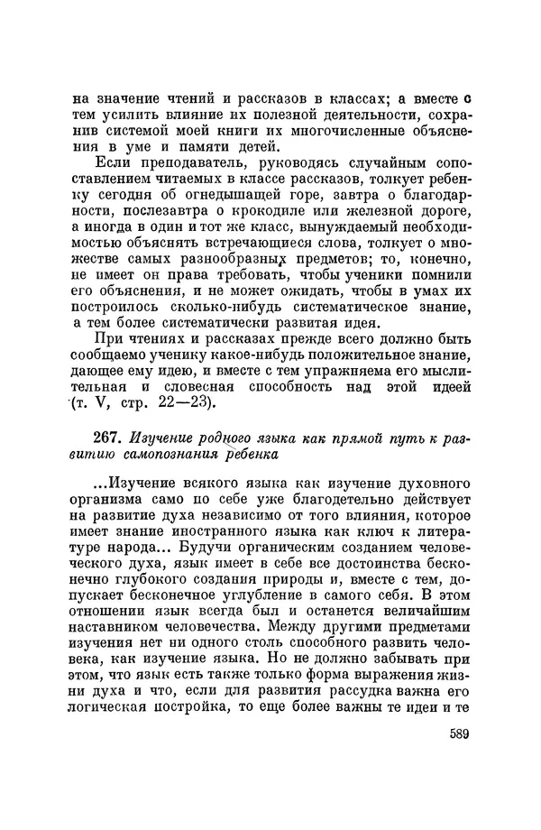 Константин Ушинский - Том 10. Материалы к третьему тому «Педагогической антропологии» - Страница № 589
