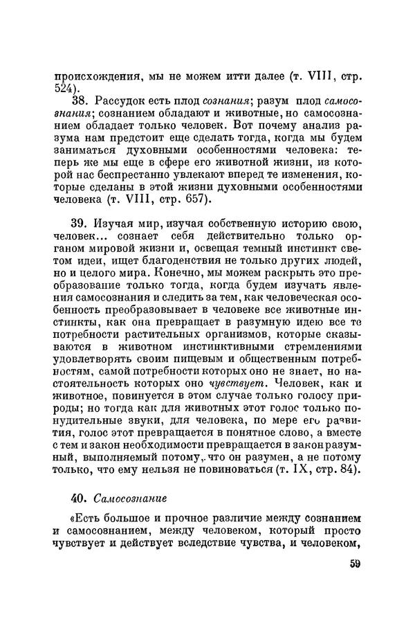 Константин Ушинский - Том 10. Материалы к третьему тому «Педагогической антропологии» - Страница № 59