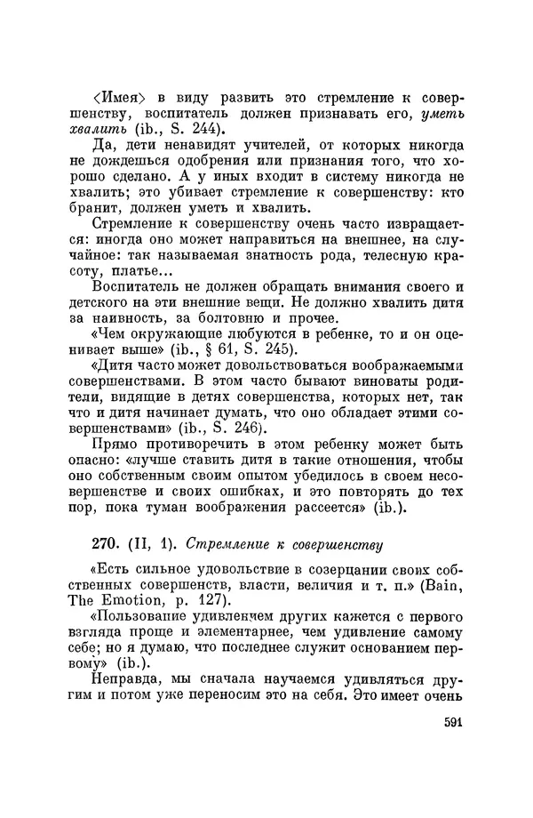 Константин Ушинский - Том 10. Материалы к третьему тому «Педагогической антропологии» - Страница № 591