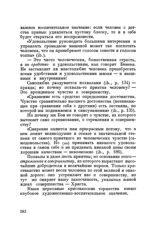 Константин Ушинский - Том 10. Материалы к третьему тому «Педагогической антропологии» - Страница № 592