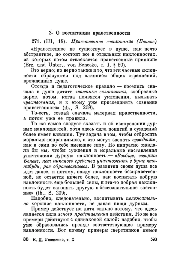 Константин Ушинский - Том 10. Материалы к третьему тому «Педагогической антропологии» - Страница № 593