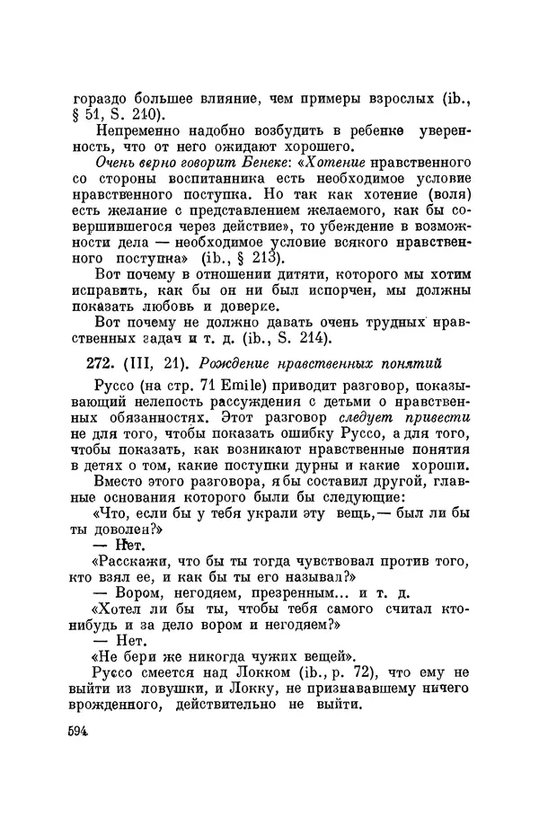 Константин Ушинский - Том 10. Материалы к третьему тому «Педагогической антропологии» - Страница № 594