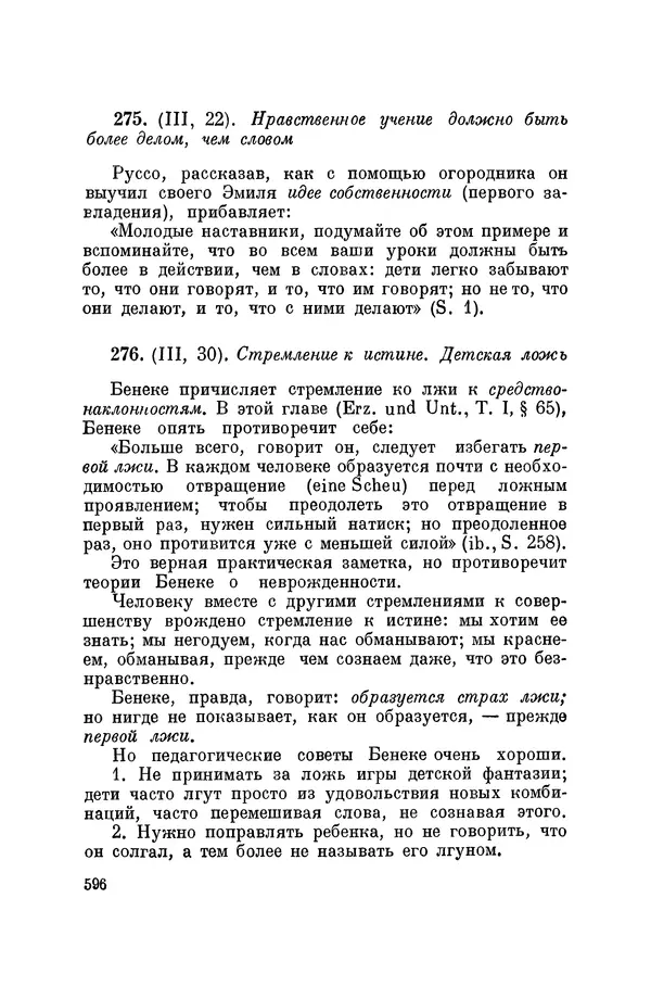 Константин Ушинский - Том 10. Материалы к третьему тому «Педагогической антропологии» - Страница № 596