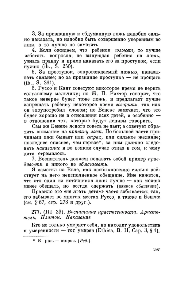 Константин Ушинский - Том 10. Материалы к третьему тому «Педагогической антропологии» - Страница № 597