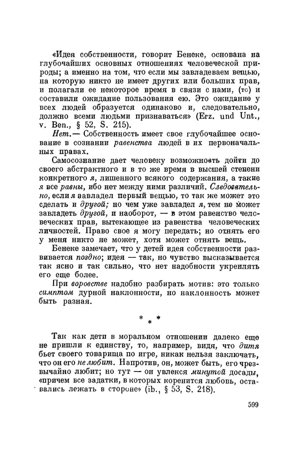 Константин Ушинский - Том 10. Материалы к третьему тому «Педагогической антропологии» - Страница № 599