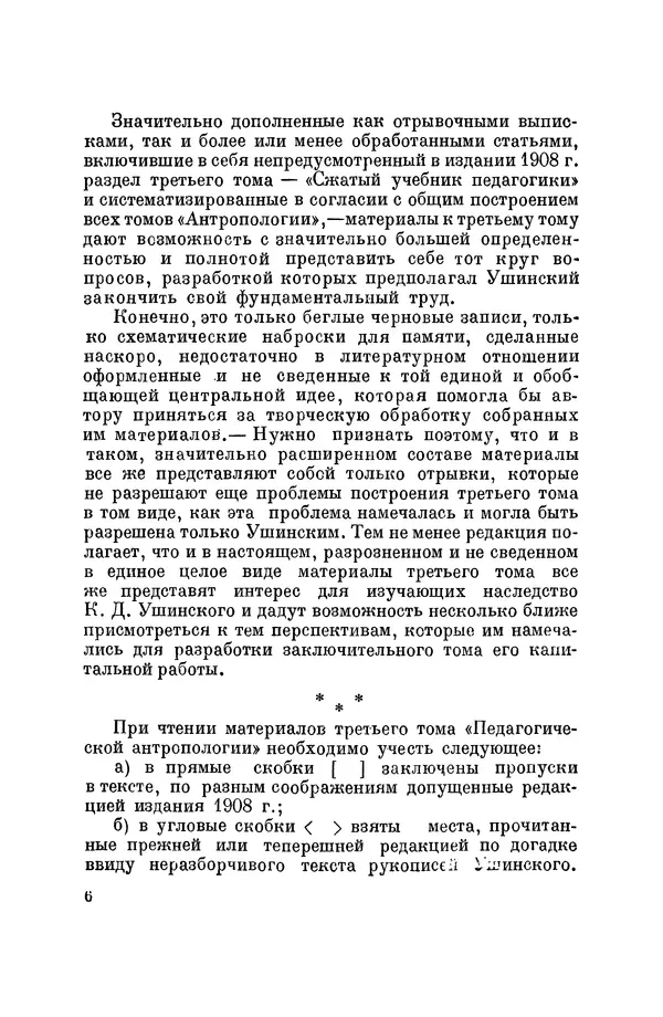 Константин Ушинский - Том 10. Материалы к третьему тому «Педагогической антропологии» - Страница № 6