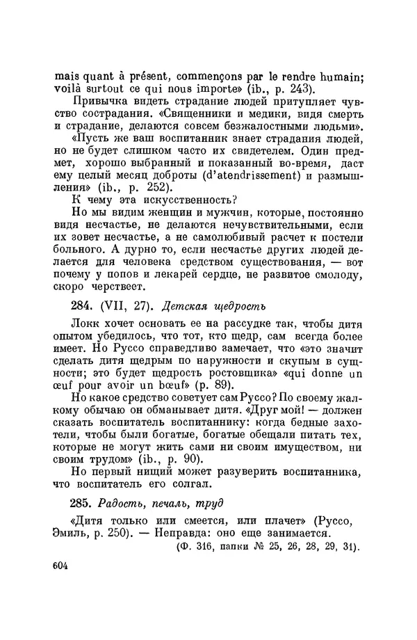Константин Ушинский - Том 10. Материалы к третьему тому «Педагогической антропологии» - Страница № 604