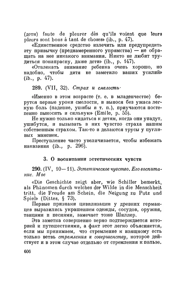 Константин Ушинский - Том 10. Материалы к третьему тому «Педагогической антропологии» - Страница № 606
