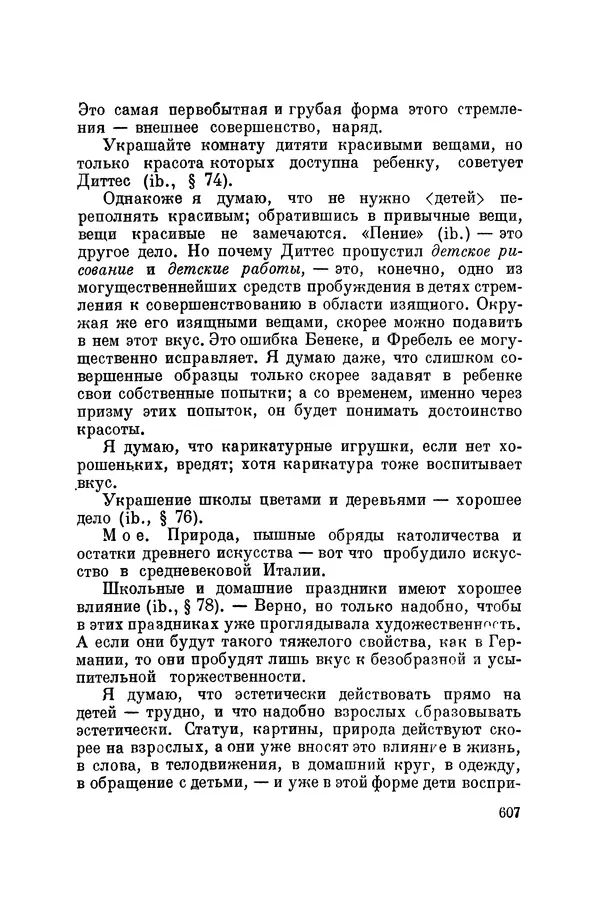 Константин Ушинский - Том 10. Материалы к третьему тому «Педагогической антропологии» - Страница № 607