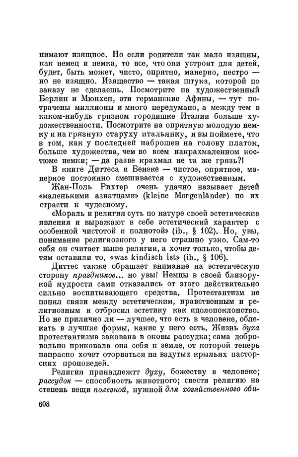 Константин Ушинский - Том 10. Материалы к третьему тому «Педагогической антропологии» - Страница № 608