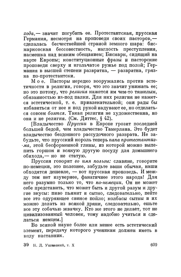 Константин Ушинский - Том 10. Материалы к третьему тому «Педагогической антропологии» - Страница № 609