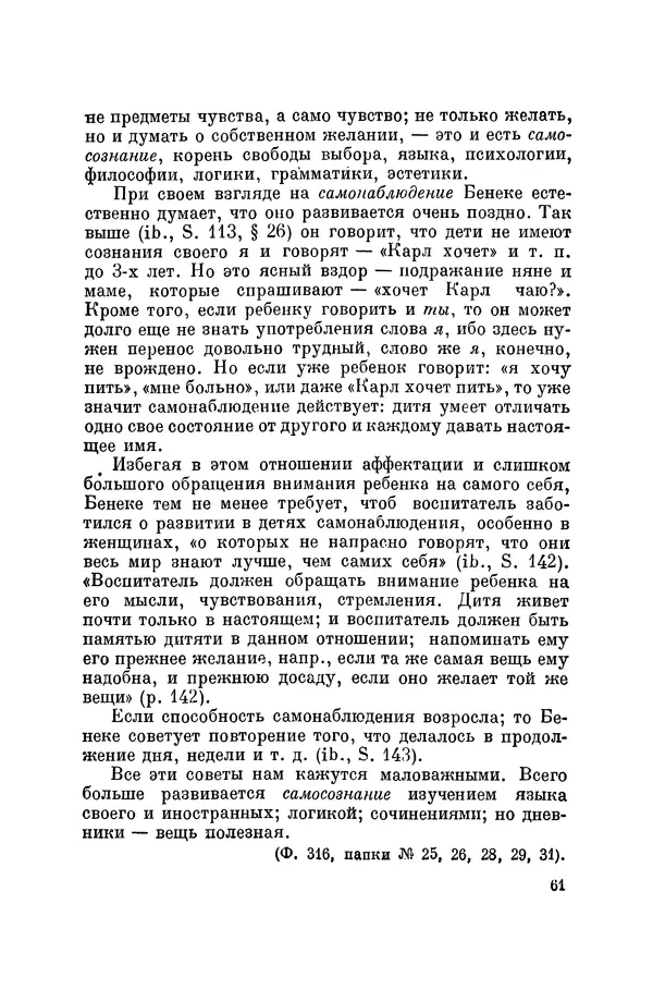 Константин Ушинский - Том 10. Материалы к третьему тому «Педагогической антропологии» - Страница № 61