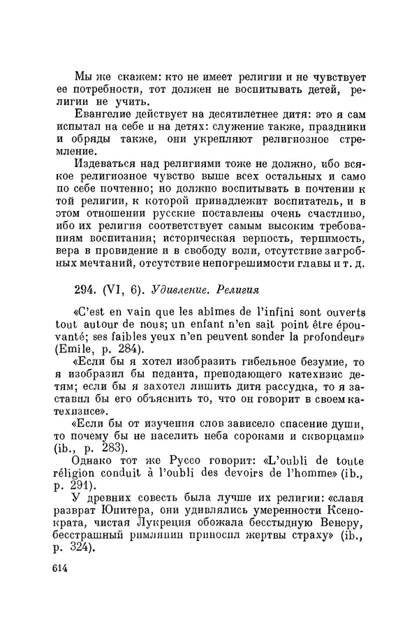 Константин Ушинский - Том 10. Материалы к третьему тому «Педагогической антропологии» - Страница № 614